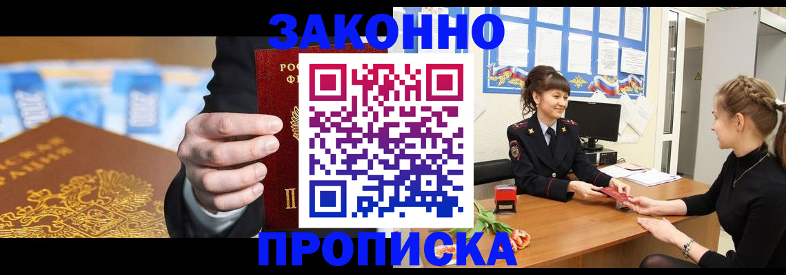 прописка 2025 в Салехарде