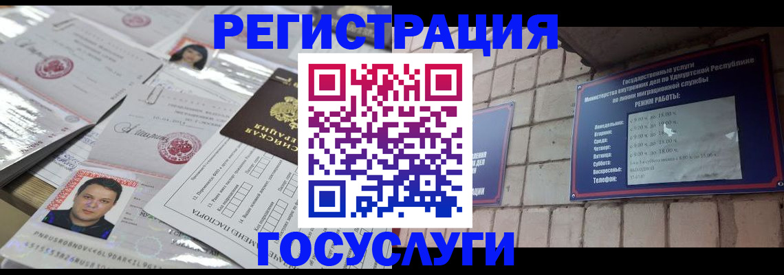 прописка в Салехарде